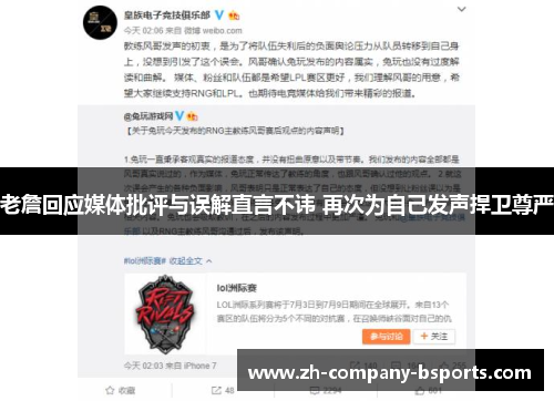 老詹回应媒体批评与误解直言不讳 再次为自己发声捍卫尊严 老詹回应媒体批评与误解直言不讳 再次为自己发声捍卫尊严