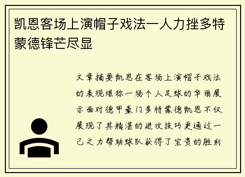 凯恩客场上演帽子戏法一人力挫多特蒙德锋芒尽显 凯恩客场上演帽子戏法一人力挫多特蒙德锋芒尽显