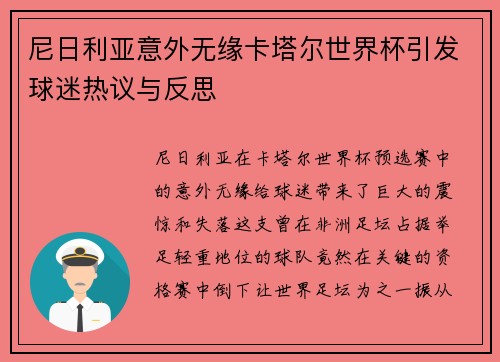 尼日利亚意外无缘卡塔尔世界杯引发球迷热议与反思