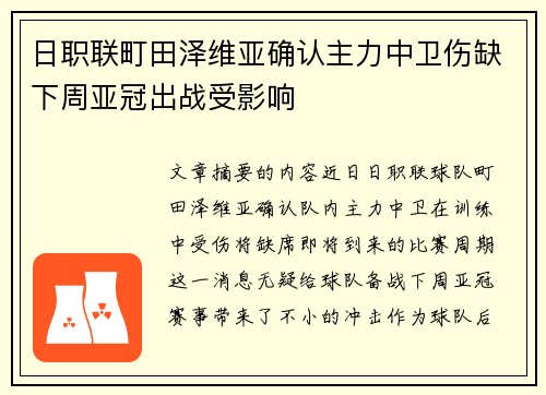 日职联町田泽维亚确认主力中卫伤缺下周亚冠出战受影响