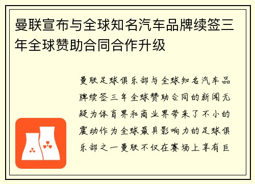 曼联宣布与全球知名汽车品牌续签三年全球赞助合同合作升级