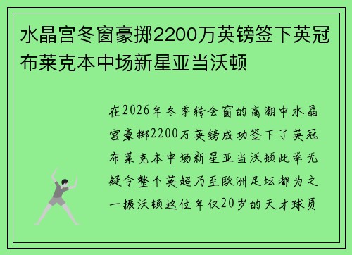 水晶宫冬窗豪掷2200万英镑签下英冠布莱克本中场新星亚当沃顿 水晶宫冬窗豪掷2200万英镑签下英冠布莱克本中场新星亚当沃顿