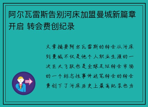 阿尔瓦雷斯告别河床加盟曼城新篇章开启 转会费创纪录