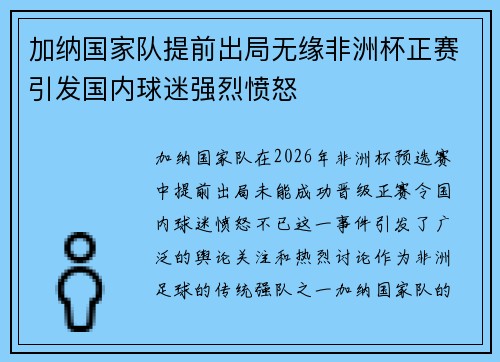 加纳国家队提前出局无缘非洲杯正赛引发国内球迷强烈愤怒