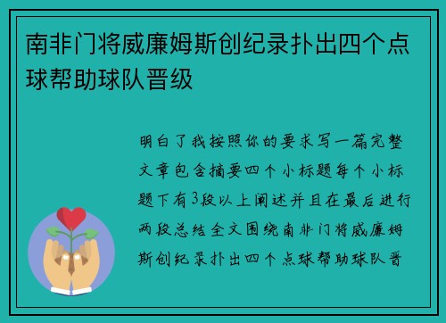 南非门将威廉姆斯创纪录扑出四个点球帮助球队晋级