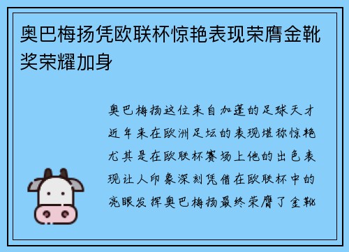 奥巴梅扬凭欧联杯惊艳表现荣膺金靴奖荣耀加身 奥巴梅扬凭欧联杯惊艳表现荣膺金靴奖荣耀加身