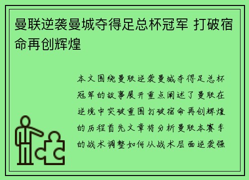 曼联逆袭曼城夺得足总杯冠军 打破宿命再创辉煌